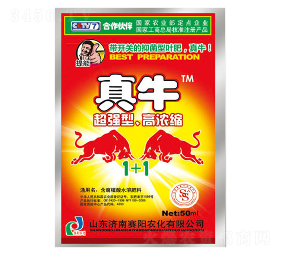 50毫升真牛-賽陽生物