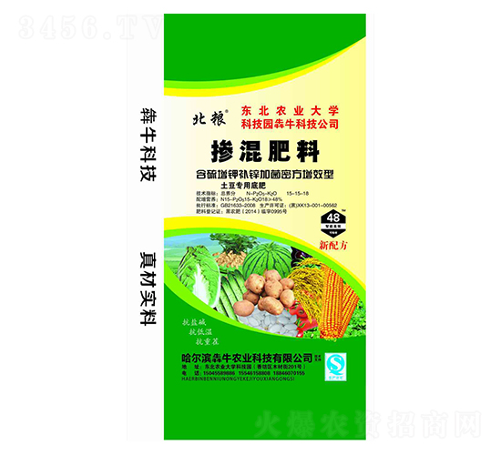 土豆專用含硫增鉀補鋅加菌密方增效型摻混肥料15-15-18-北糧-犇牛農(nóng)業(yè)