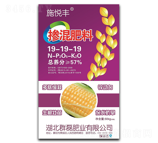 平衡型摻混肥料19-19-19-施悅豐-群磊肥業(yè)