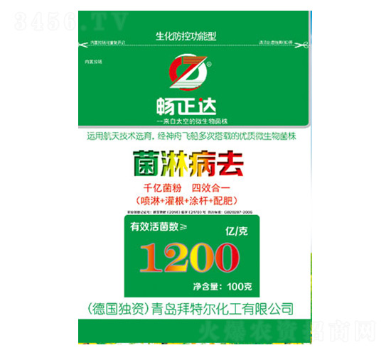 菌淋病去-拜特爾