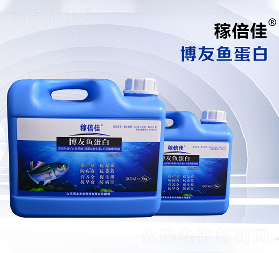 博友魚蛋白有機液肥-稼倍佳-博友農(nóng)業(yè)