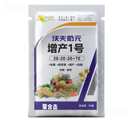 增產(chǎn)1號20-20-20+TE-沃夫奶元-金沃夫