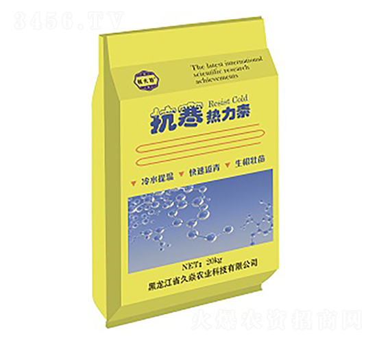 抗寒熱力素-久焱農(nóng)業(yè)