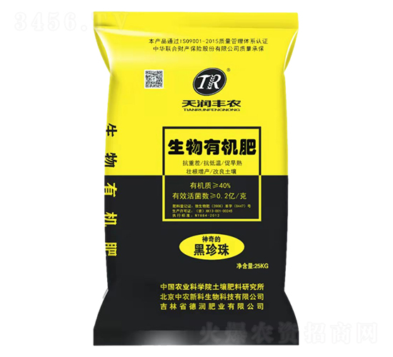 黑珍珠生物有機肥-德潤肥業(yè)