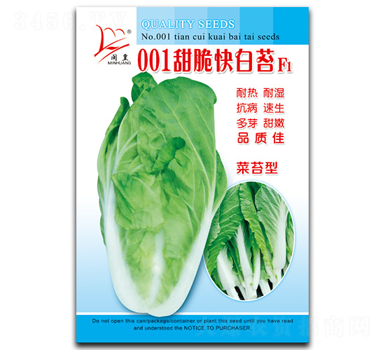001甜脆快白苔-菜苔種子-閩皇種業(yè)