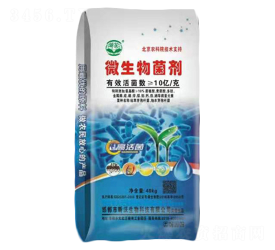 微生物菌劑-華孜農(nóng)業(yè)