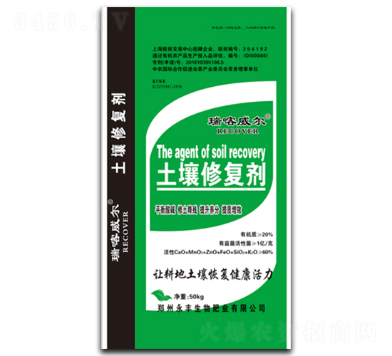 土壤修復(fù)劑-瑞喀威爾-永豐生物