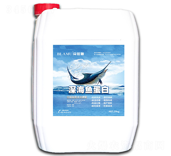 深海魚蛋白-貝拉姆