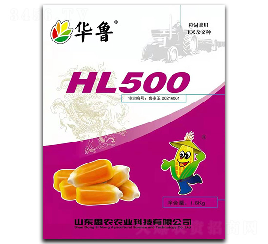 HL500-玉米種子-懇豐農(nóng)業(yè)