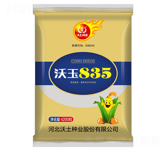 沃玉835-玉米種子-沃土種業(yè)