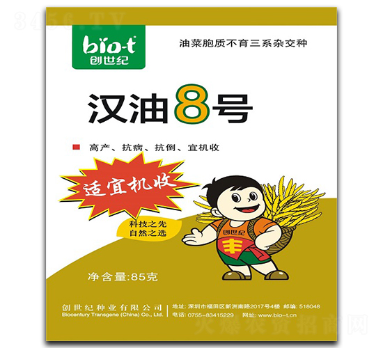 漢油8號(hào)-油菜種子-創(chuàng)世紀(jì)