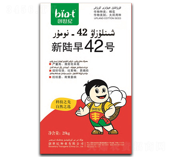新陸早42號-棉花種子-創(chuàng)世紀