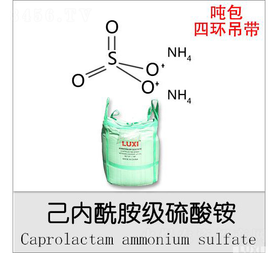 己內酰胺級硫酸銨-魯西化工