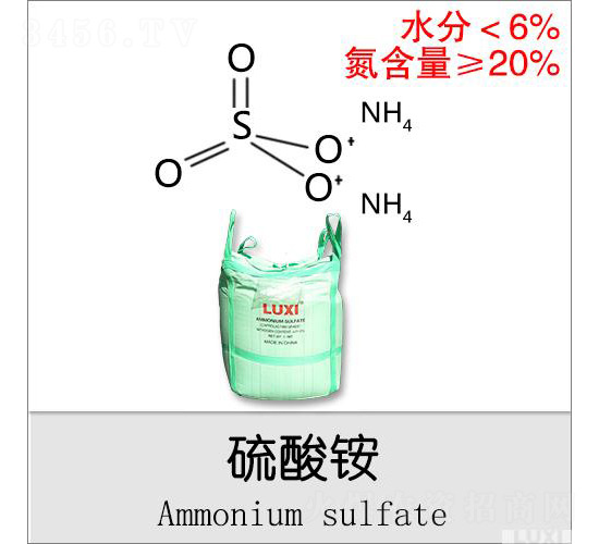 硫酸銨-魯西化工