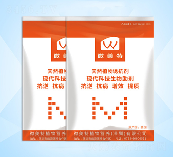 天然植物誘抗劑-微美特