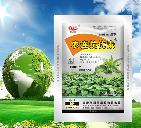 煙草型農(nóng)連抗優(yōu)素-斯必康
