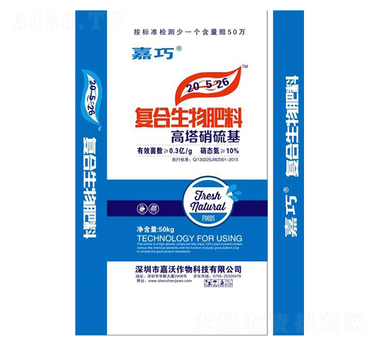復合生物肥料20-5-26-嘉巧-嘉沃