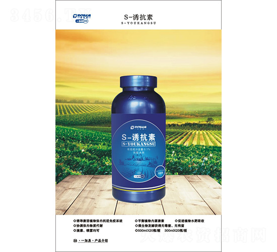 S-誘抗素-一加易