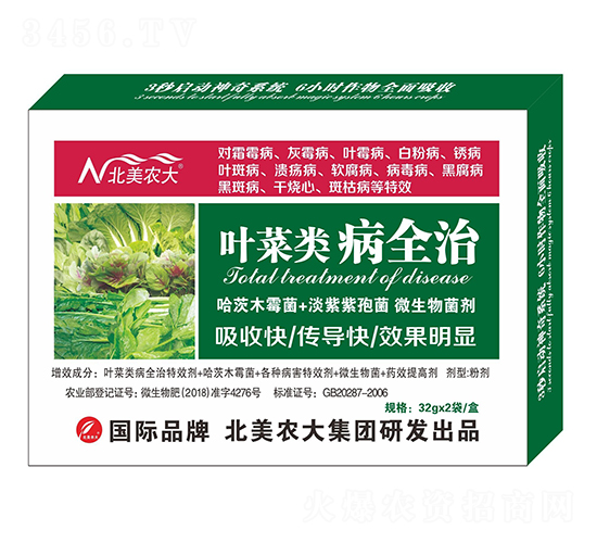 葉菜類病全治-北美農大