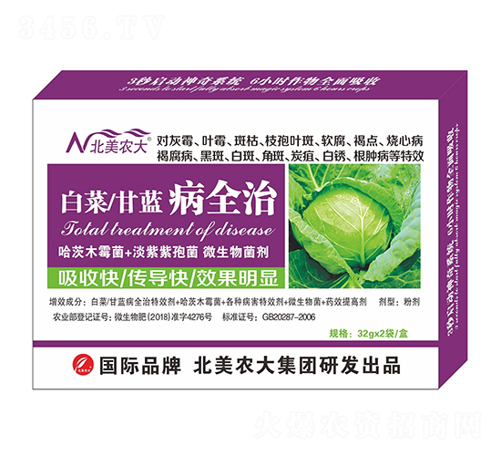 白菜甘藍病全治-北美農(nóng)大