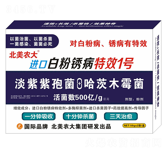 進(jìn)口白粉銹病奇效1號(hào)-北美農(nóng)大