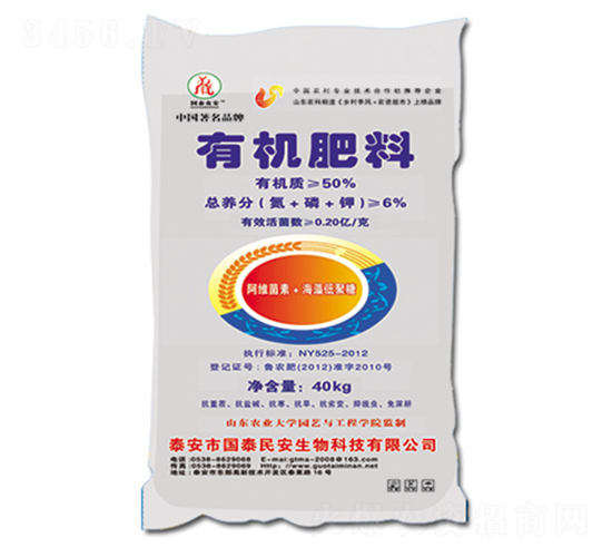 有機(jī)肥料-國(guó)泰民安