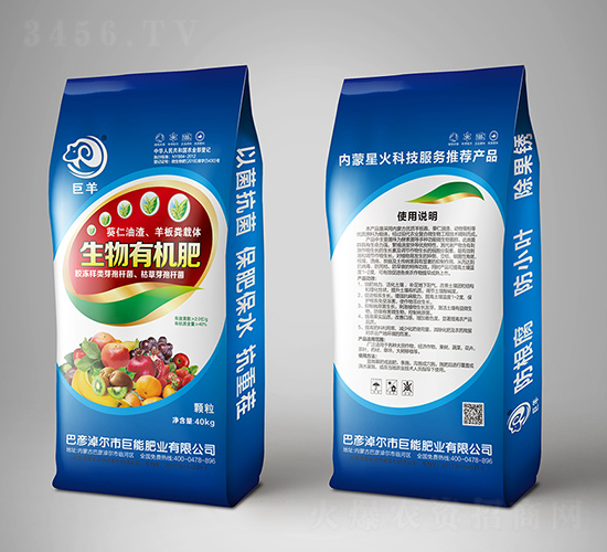 2億顆粒生物有機(jī)肥-巨羊-巨能肥業(yè)