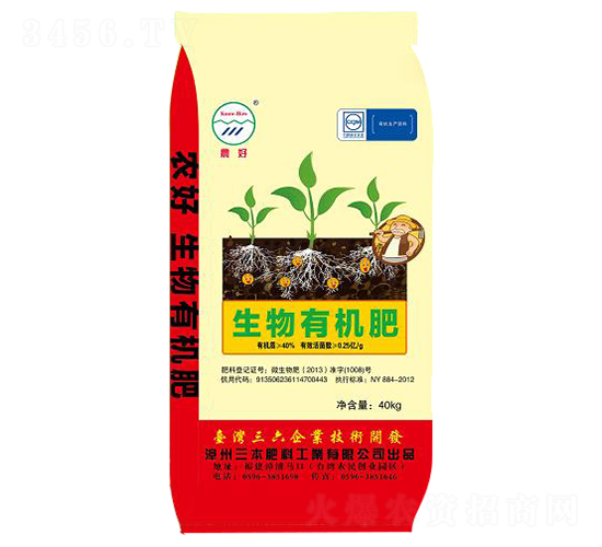 生物有機(jī)肥-農(nóng)好-三本肥料