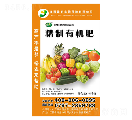 精制有機肥-裕農(nóng)生物