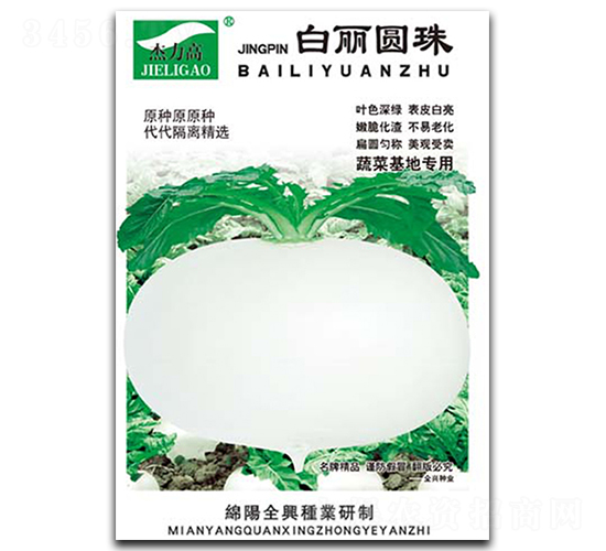 白麗圓珠-蘿卜種子-全興種業(yè)