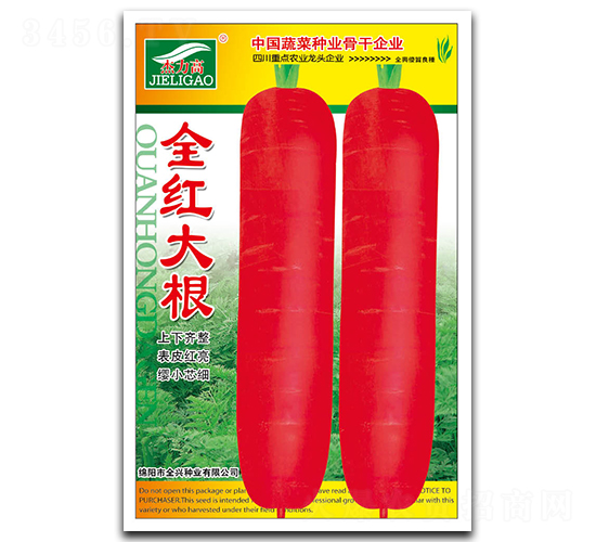全紅大根-胡蘿卜種子-全興種業(yè)