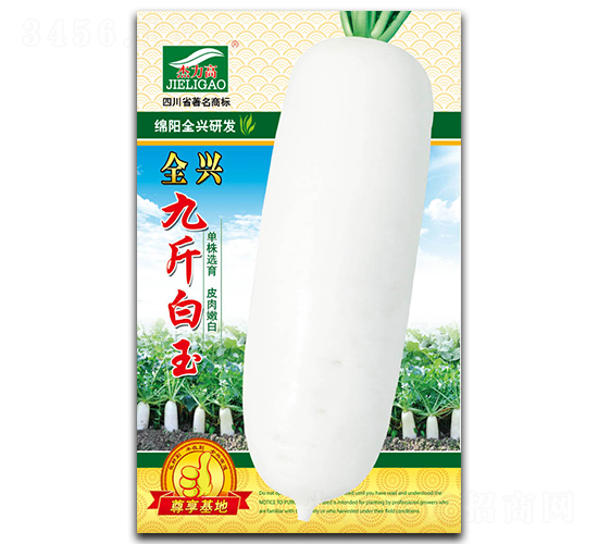 九斤白玉-長白蘿卜種子-全興種業(yè)