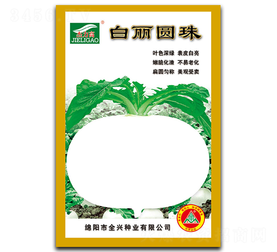 白麗圓珠-圓白蘿卜種子-全興種業(yè)