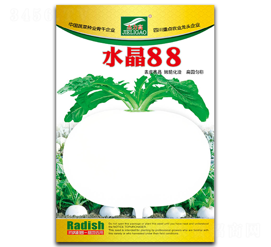 水晶88-圓白蘿卜種子-全興種業(yè)