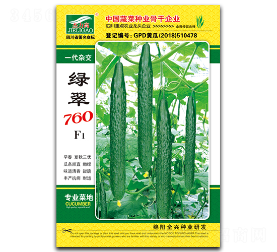 綠翠760-黃瓜種子-全興種業(yè)