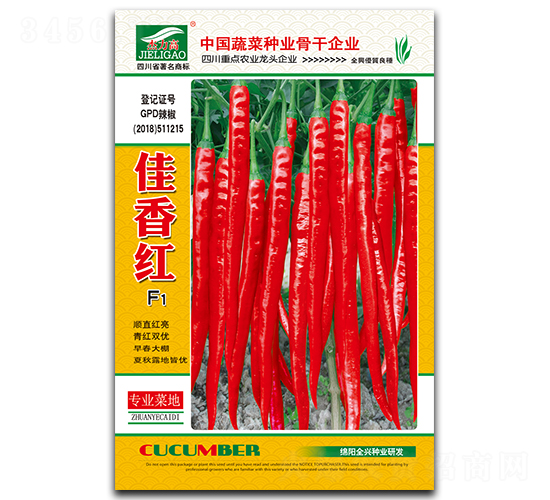 佳香紅-線椒種子-全興種業(yè)