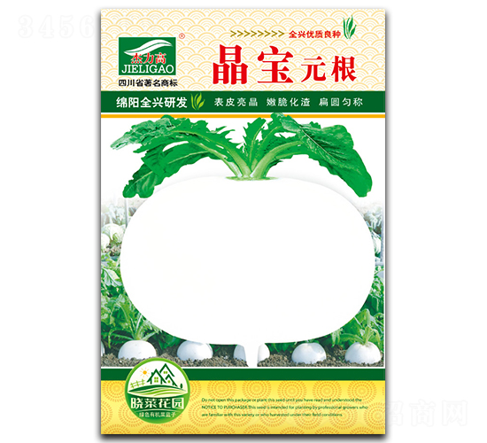 晶寶元根-蘿卜種子-全興種業(yè)