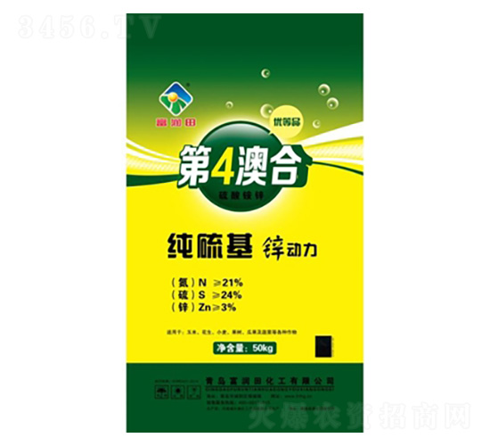 純硫基鋅動(dòng)力-富潤(rùn)田