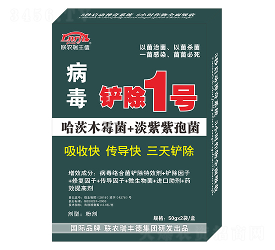 病毒病鏟除1號-聯(lián)農(nóng)瑞豐德