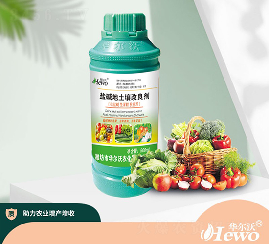 鹽堿地土壤改良劑-華爾沃