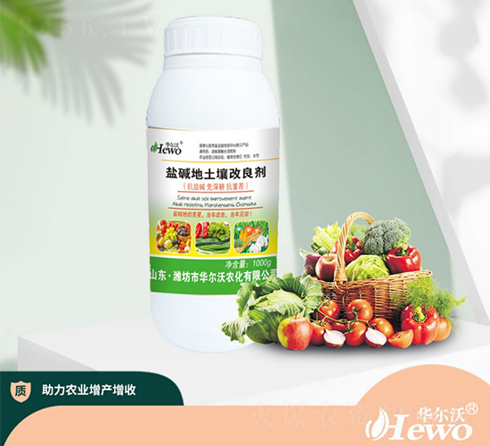 鹽堿地土壤改良劑（瓶）-華爾沃