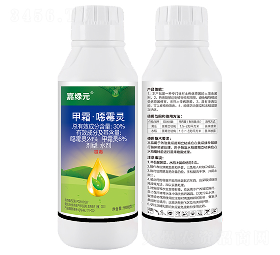 30%甲霜·噁霉靈水劑-嘉綠元