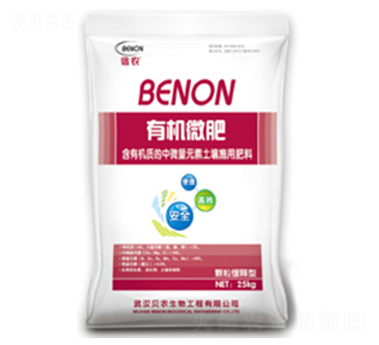 有機微肥-貝農(nóng)生物