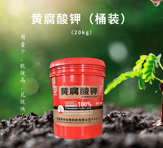 黃腐酸鉀桶裝水溶肥-彭邦生物