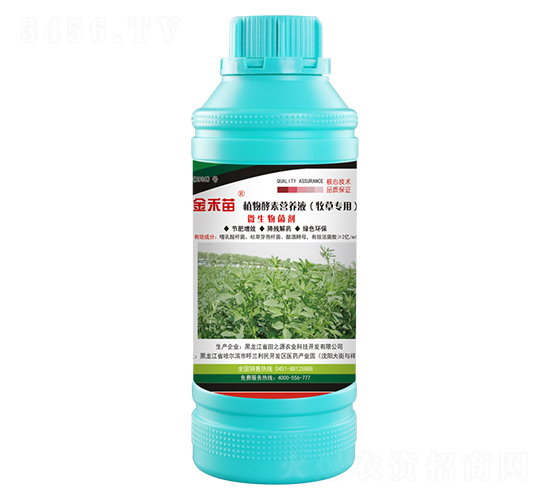 牧草專用植物酵素營養(yǎng)液-金禾苗-田之源農(nóng)業(yè)科技