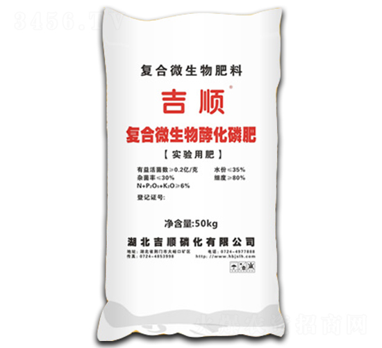 復(fù)合微生物酵化磷肥-吉順