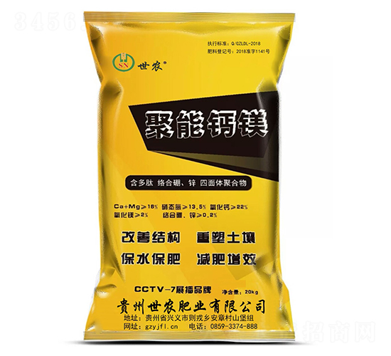 聚能鈣鎂肥料-世農(nóng)
