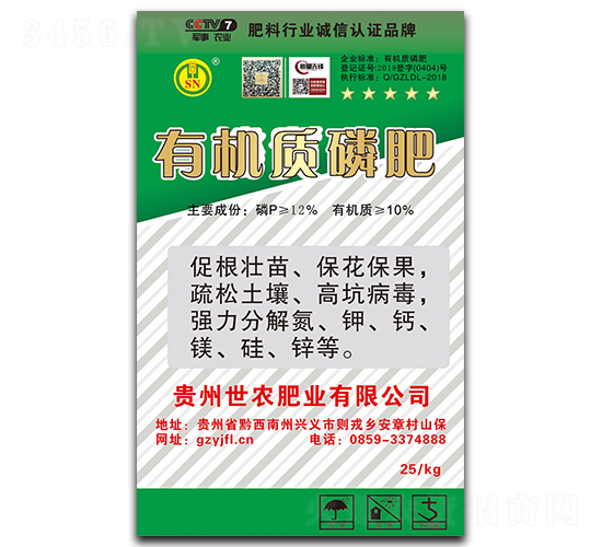 有機(jī)質(zhì)磷肥-世農(nóng)