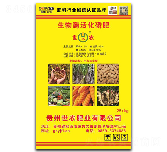 生物酶活化磷肥-世農(nóng)