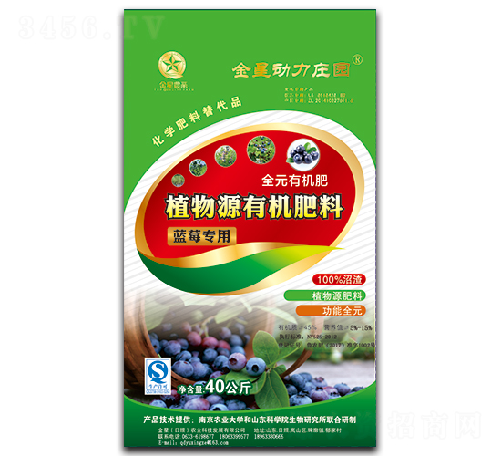藍(lán)莓專用植物源有機(jī)肥料-金星農(nóng)業(yè)